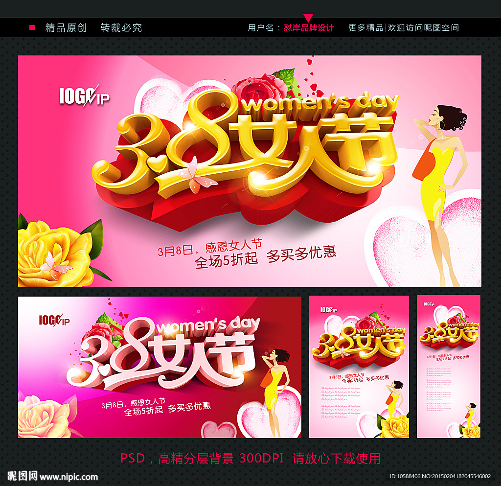 38女人节