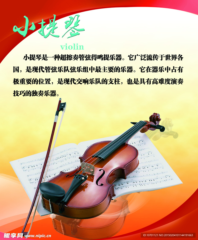 小提琴