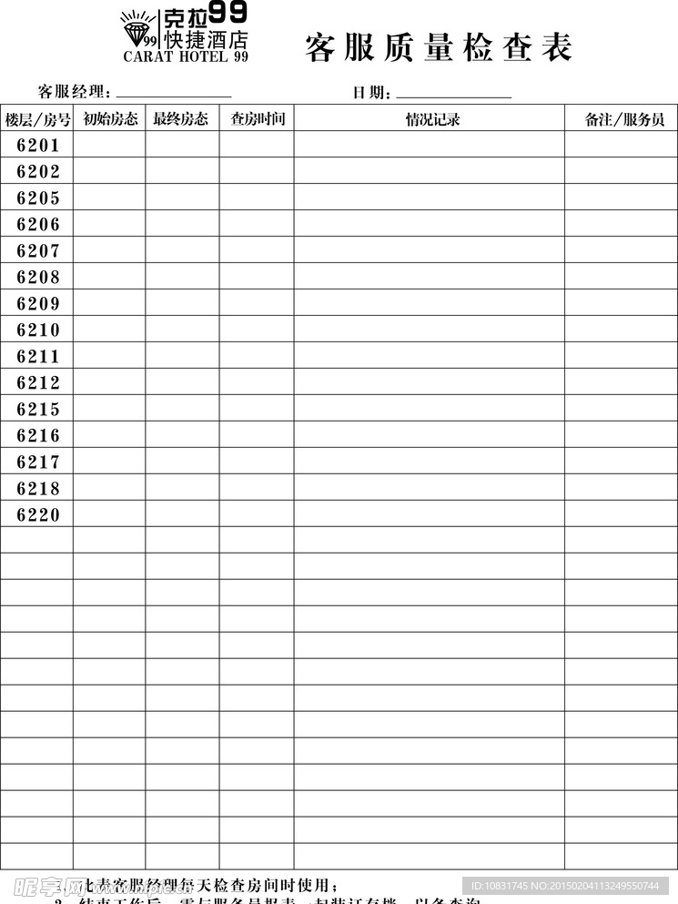 客房质量检查表