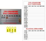 工作人员去向告示牌