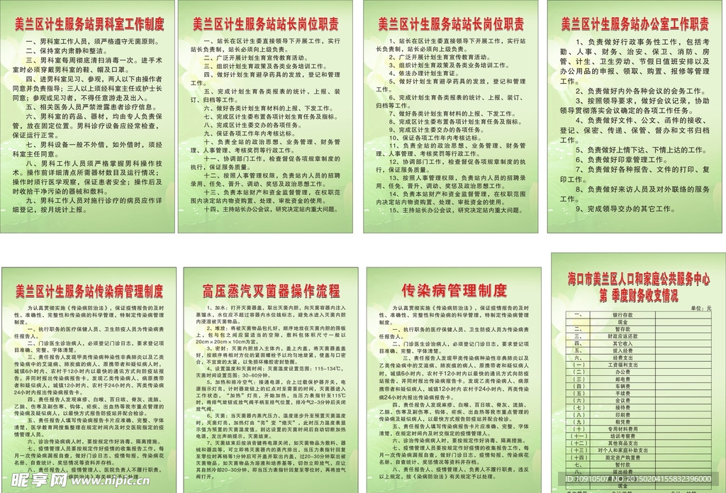 计生制度