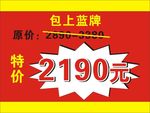 活动广告 价格牌