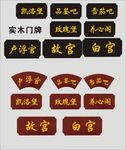 实木 门牌