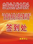 欢迎活动水牌