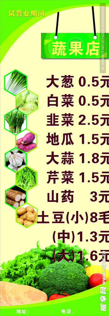 水果x展架