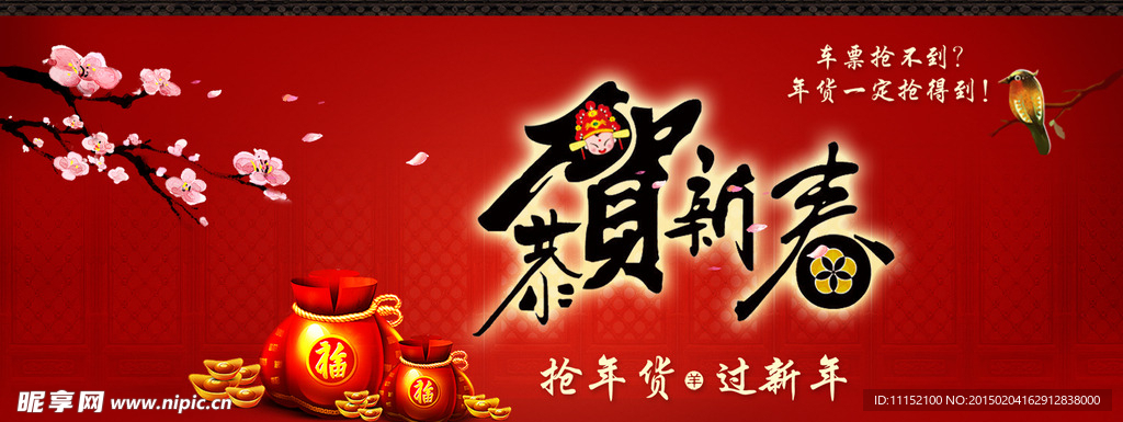 恭贺新春