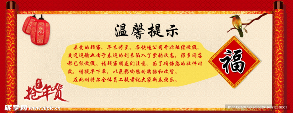 温馨提示