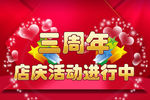 周年庆