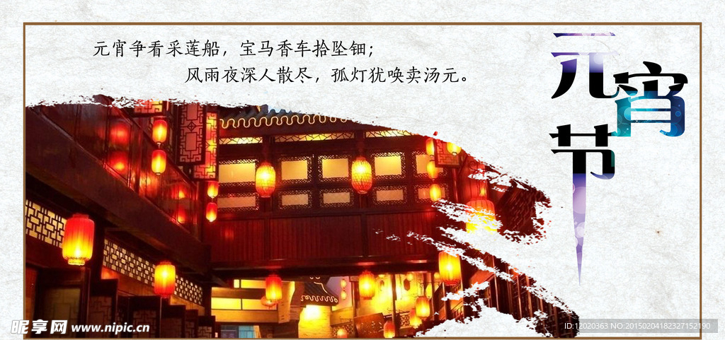 元宵节