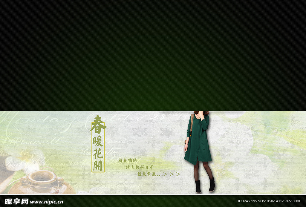 淘宝女装活动海报设计模板
