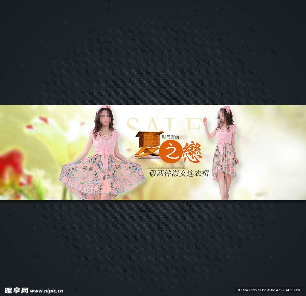 淘宝女装促销全屏轮播海报