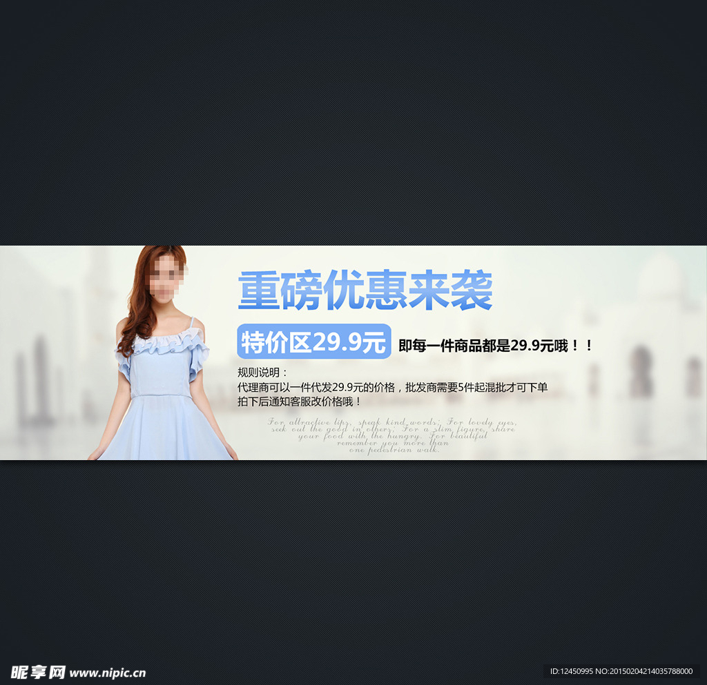 淘宝女装活动海报设计模板