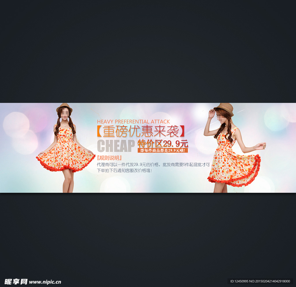 淘宝女装活动海报设计模板