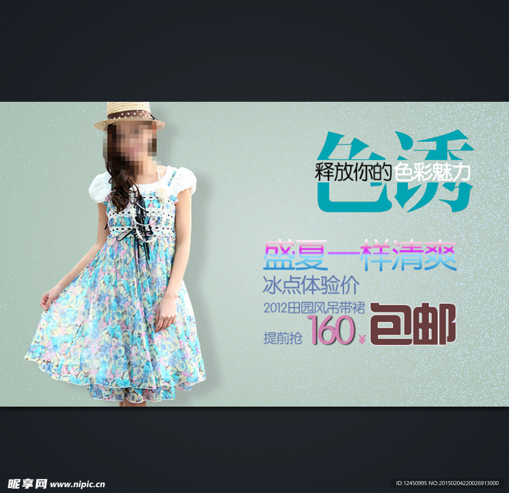 淘宝女装促销活动全屏轮播海报