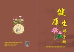 健康手册