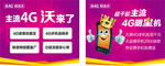 联通4G吊旗
