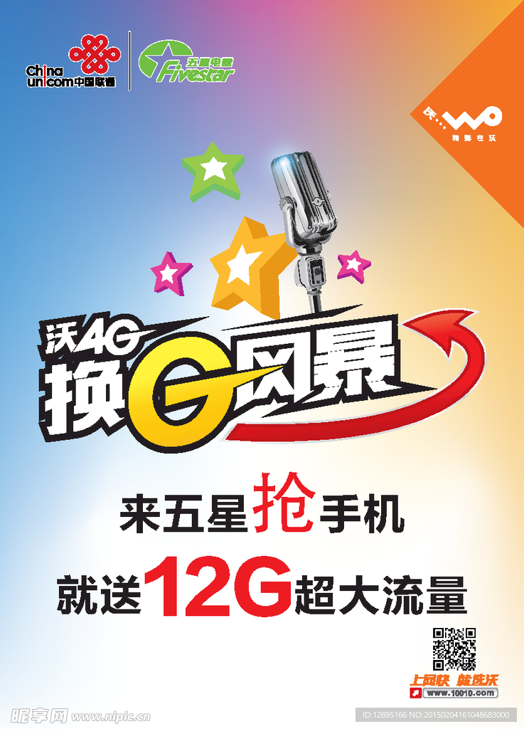 五星电器4G台牌