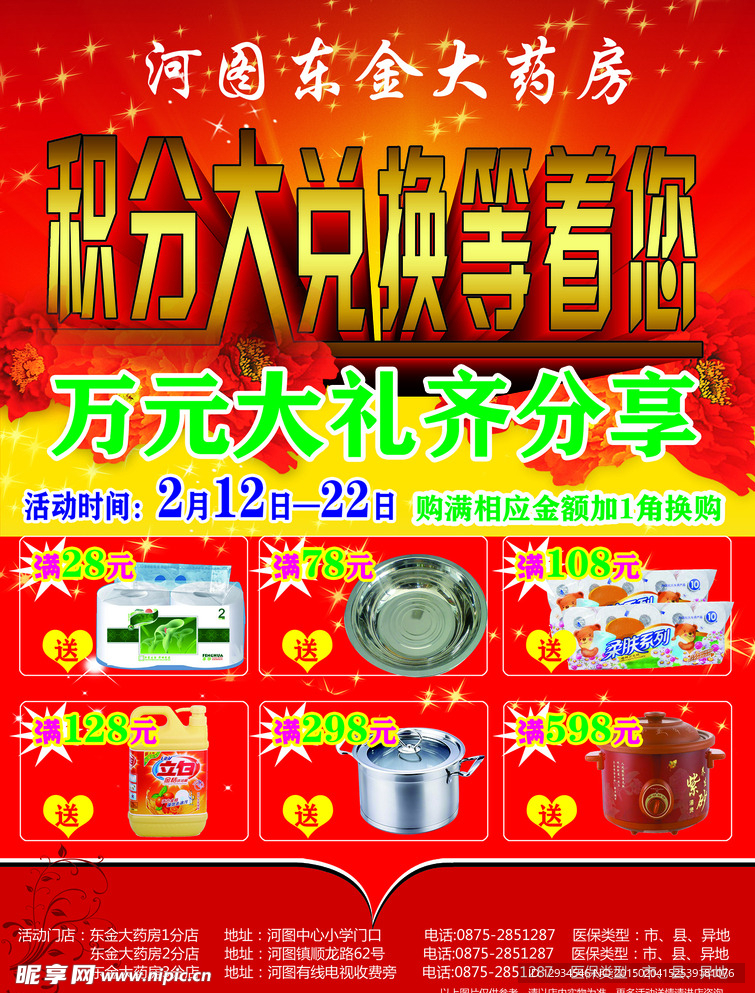药店活动宣传单