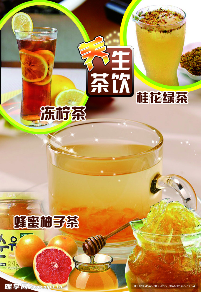 茶饮系列海报  冷饮店海报