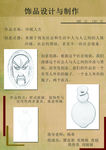 饰品设计