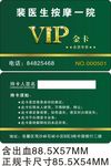 会员卡