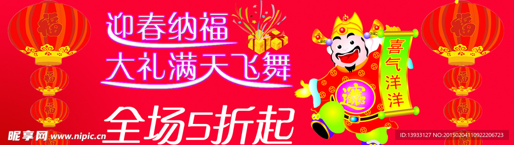 红色折扣海报
