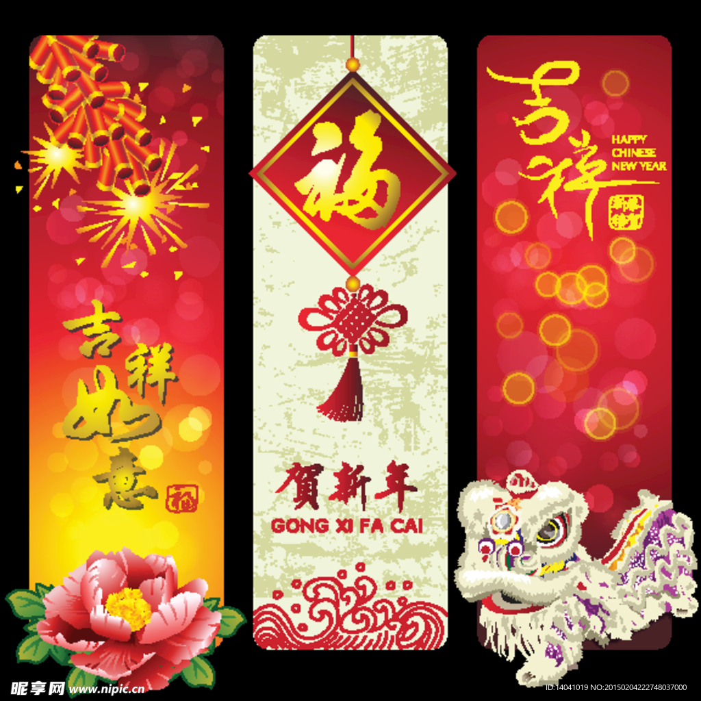 春节新年海报矢量图