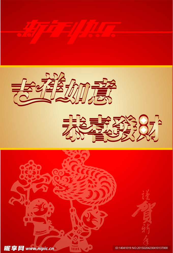 春节喜庆背景矢量图