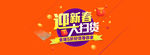 迎新春大扫货