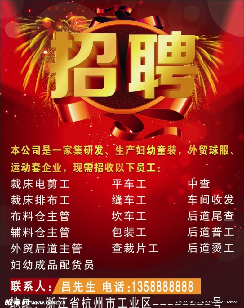 招聘海报