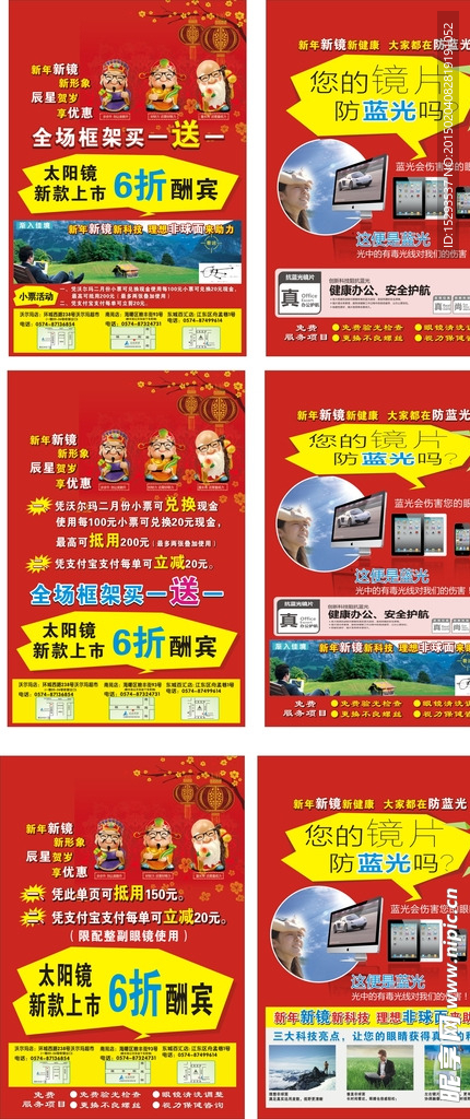 眼镜新年单页