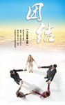 企业文化团结口号标语展板模板