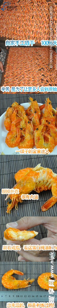 软壳虾干