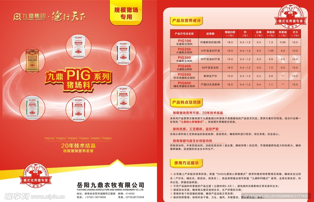 九鼎PIG系列彩页