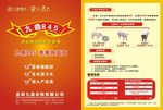 九鼎845饲料彩页