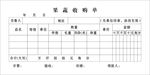 果蔬收购单