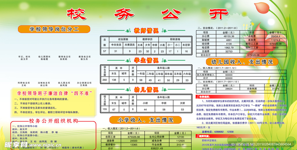 校务公开栏