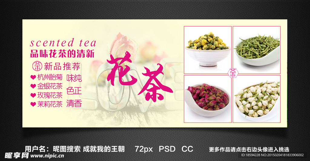 淘宝花茶banner