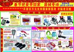 器械专场宣传单