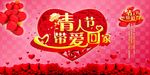 最新情人节海报主题