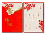 婚庆请柬
