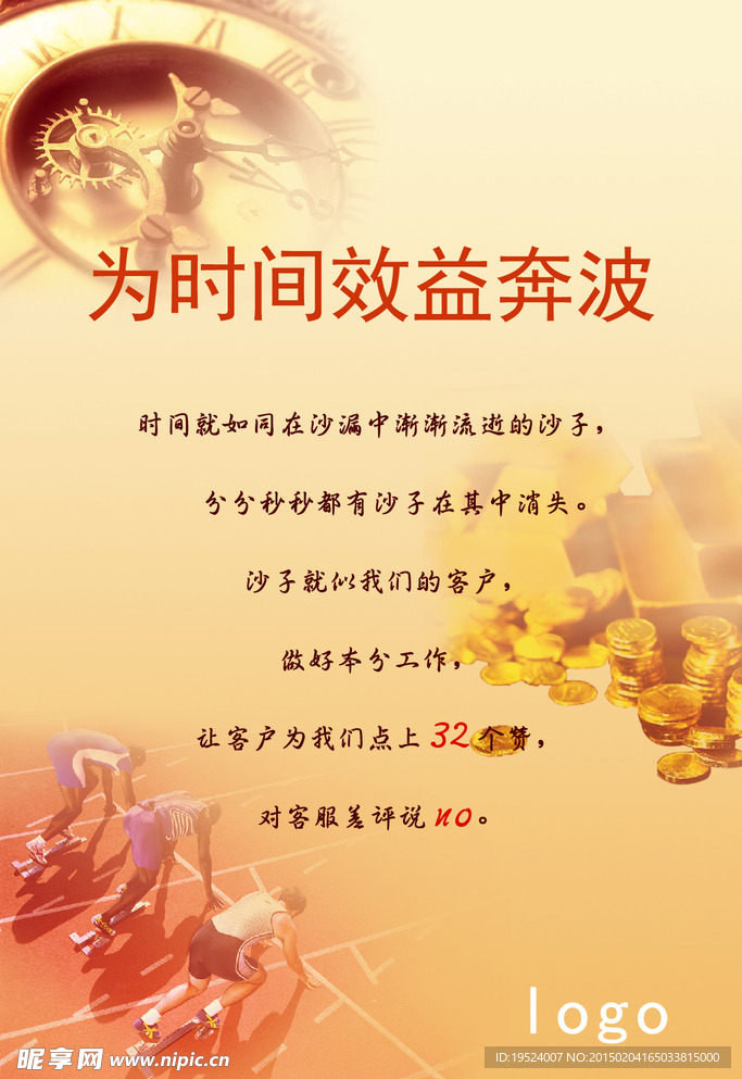 时间就是金钱