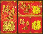 拜年啦