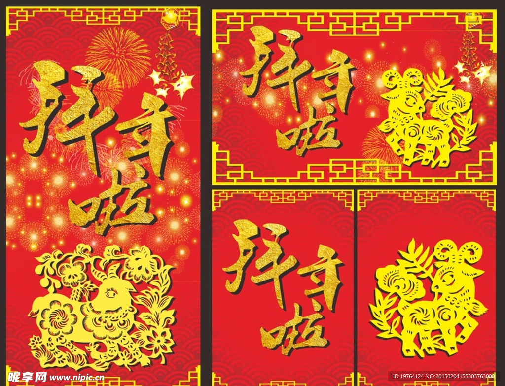 拜年啦