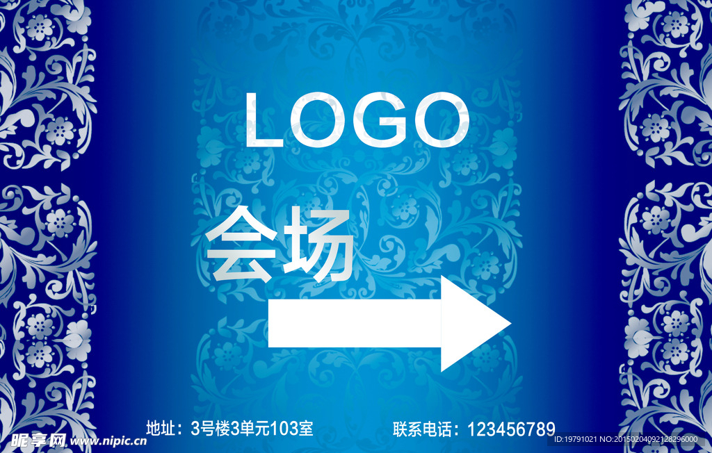 会场指示牌