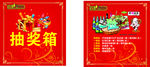 抽奖箱