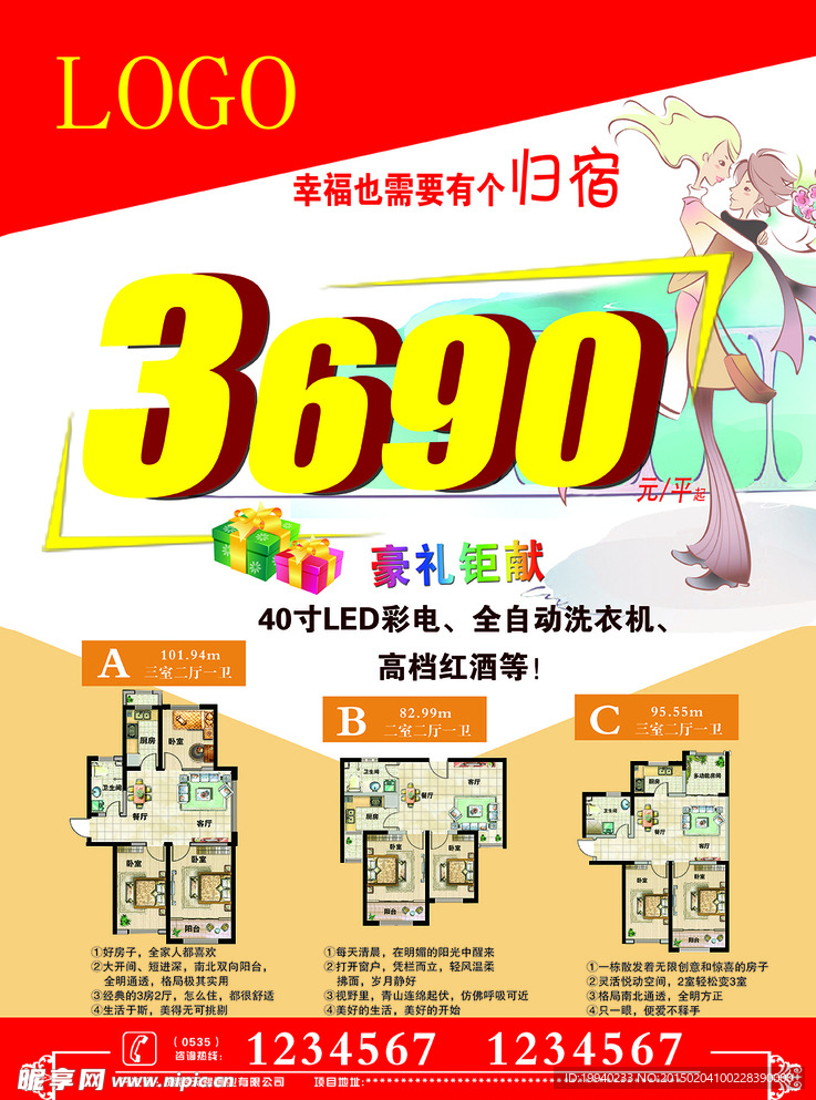 房产宣传单页
