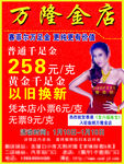 万隆金店