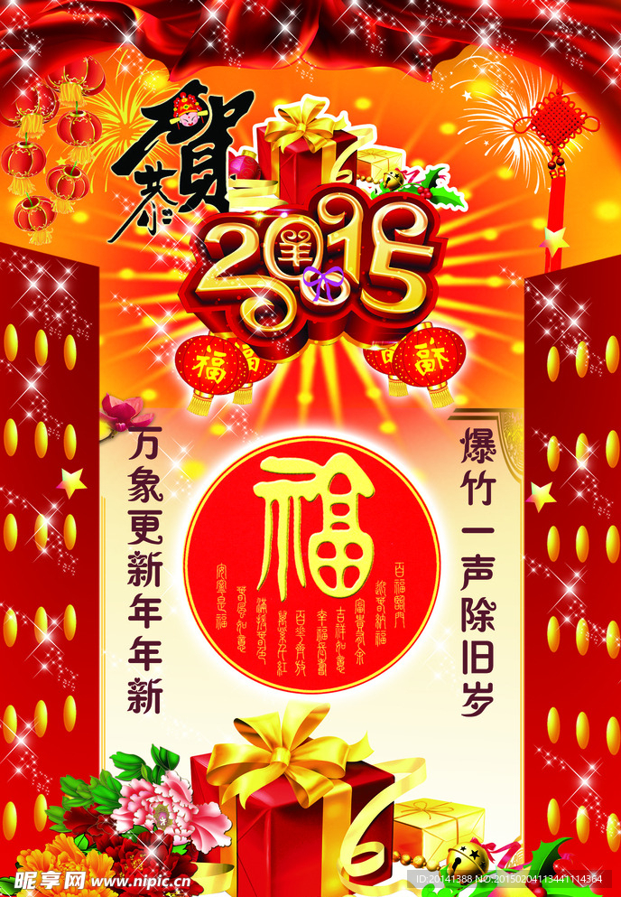 2015贺新春