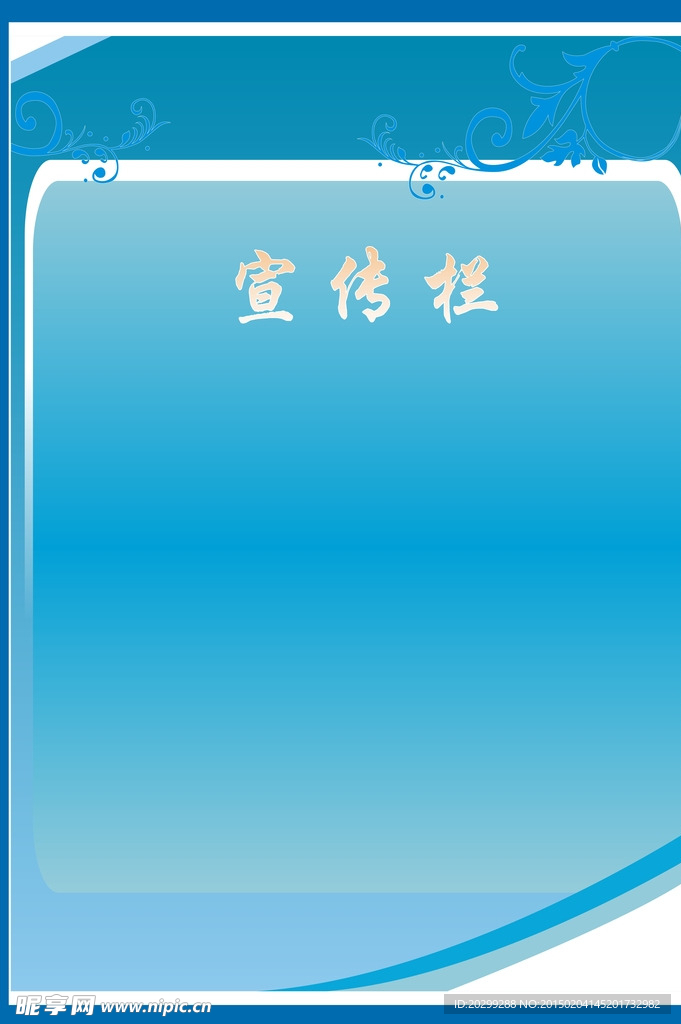 宣传栏